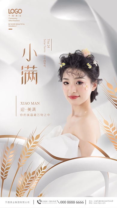 简约大气The24二十四节气小满节气海报