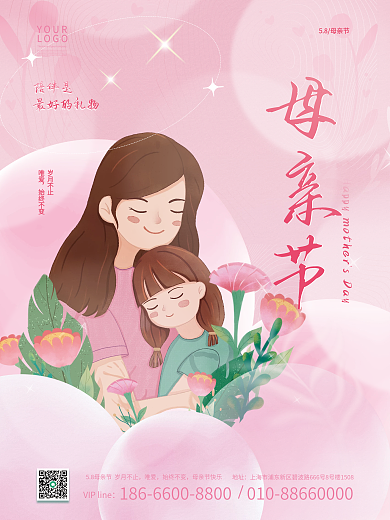 母亲节妈妈陪伴插画节日粉色梦幻渐变海报