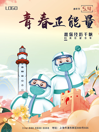 五四青年节创意地址LOGO