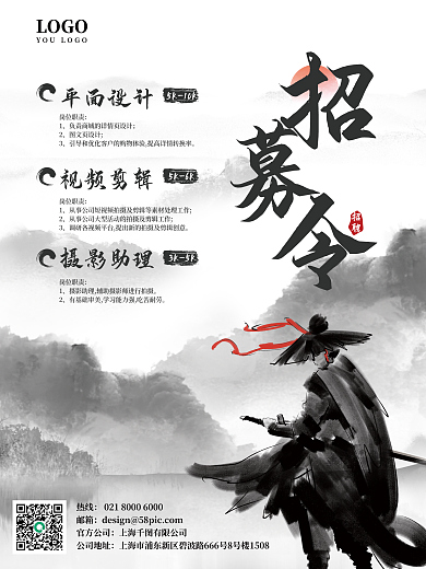 古风重视LOGO平面武侠招聘海报招募令