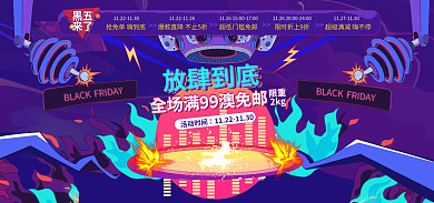 手绘插放肆到底活动时间来了海报banner