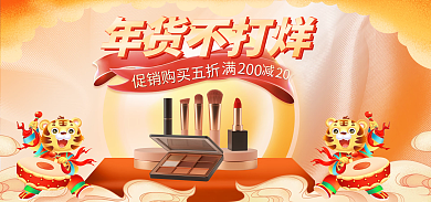 电商淘宝年货不打烊年货节銮金新年狂欢季海报