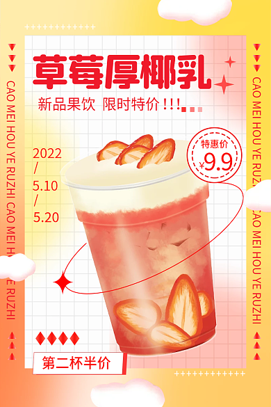 弥散小清新5102022创意背景饮品奶茶主图