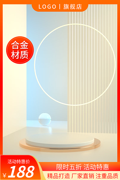 c4d简约合金材质家具活动促销主图