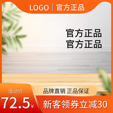 电商健康活动价725促销主图直通车