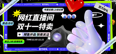 双十一美妆1111海报
