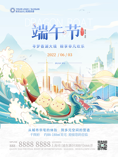 手绘端午节龙舟粽子地产借势海报