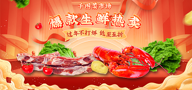 餐饮美食热卖生鲜促销海报