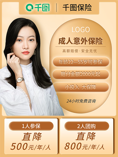 成人保险意外险金融主图直通车