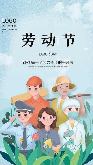 五一劳动节节日LOGO五一劳动节海报