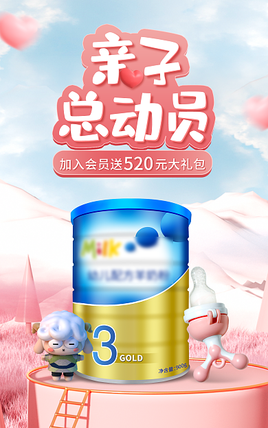 520亲子节母婴用品海报