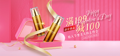 医美美容满199减100美妆海报banner