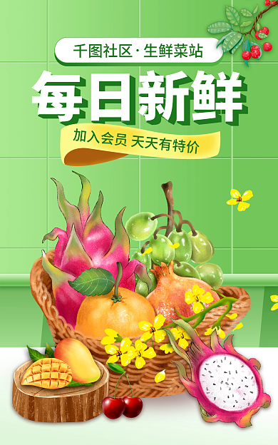 蔬菜生鲜每日新鲜