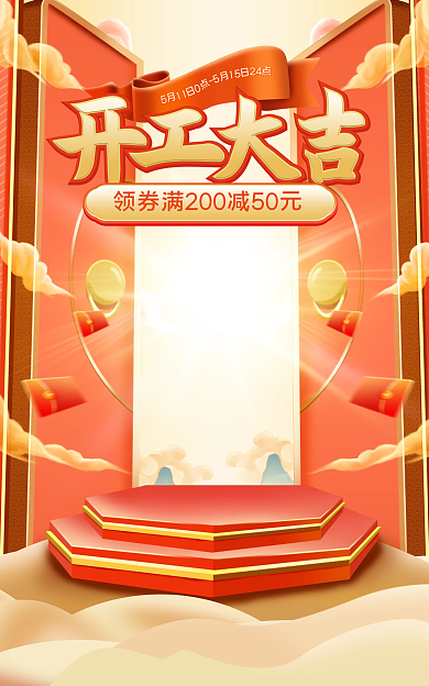 电商红色开工大吉11大吉开门红海报