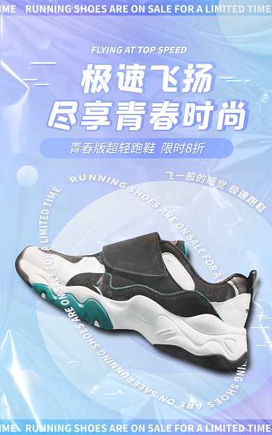 秋冬新风尚极速飞扬渐变时尚运动鞋海报