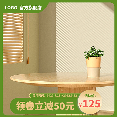 环保小清新活动价125电商主图