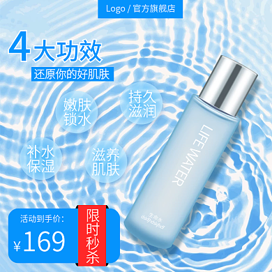 蓝色简约补水保湿化妆品主图