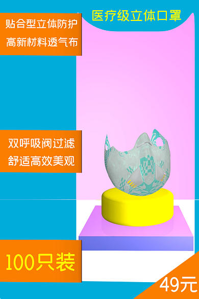 直通车主图100只装49元主题口罩主图