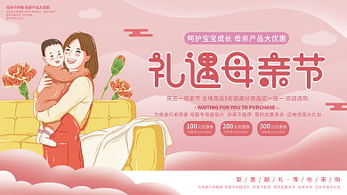 插画标100元优惠券清新母亲节促销海报