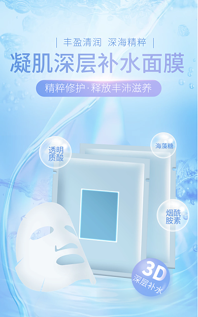 美妆个精粹修护3D面膜化妆品海报