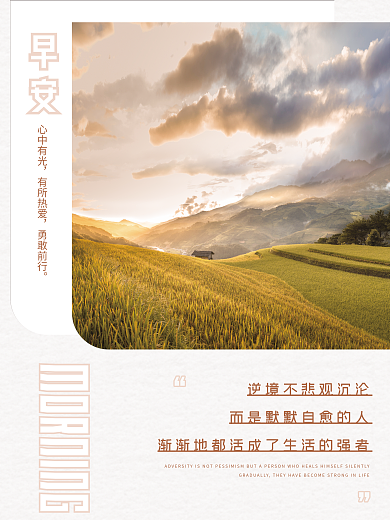 简约正能量早安心中有光日签朋友圈早安海报