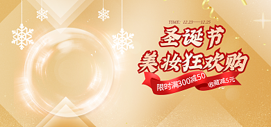 金色圣诞节双旦礼遇季清新banner