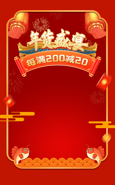 年货节年货不打烊红色中国风