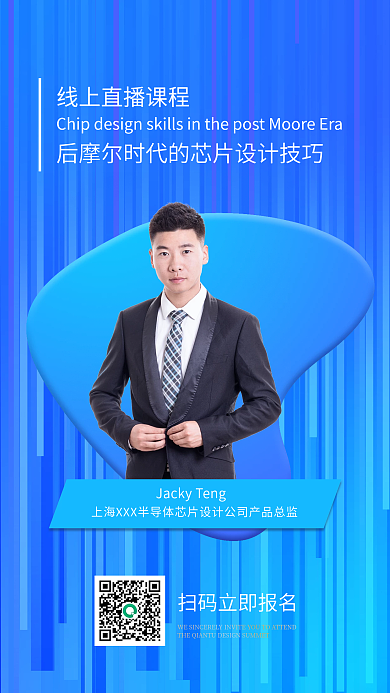 线上直播背景培训宣传手机海报