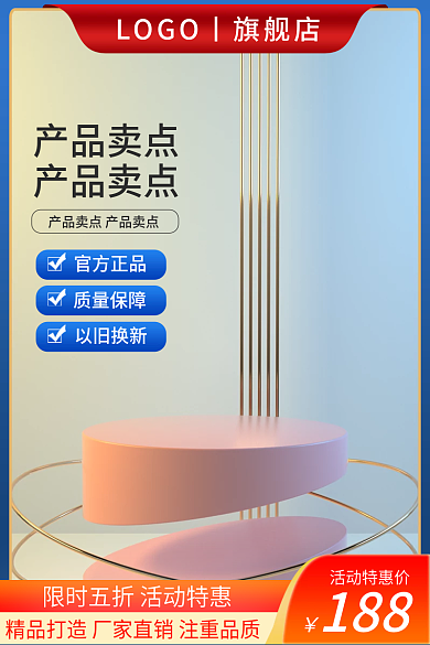 c4d家居产品卖点用品蓝色活动促销主图