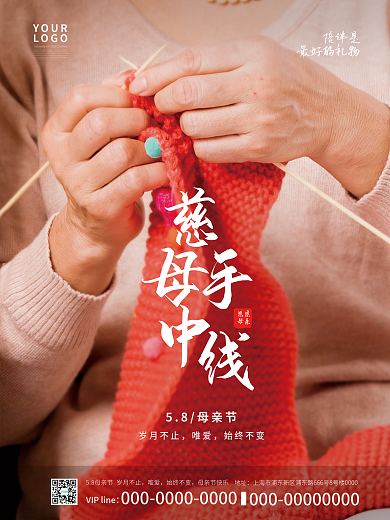 母亲节感恩母亲摄影图海报慈母手中线简约