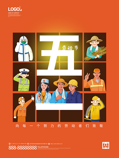 简约劳动节五一51致敬劳动者地产借势海报