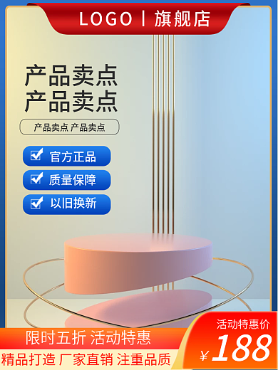 c4d家居产品卖点用品蓝色活动促销主图