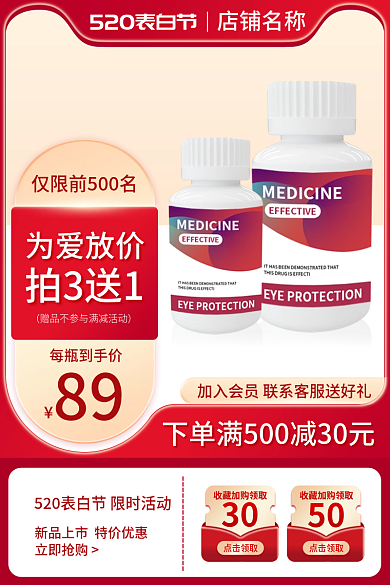 淘宝主图点击领取520表白节促销