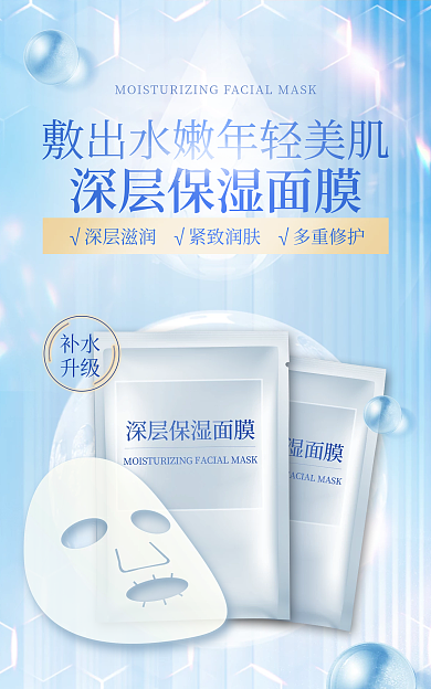 美妆护肤补水升级化妆品海报