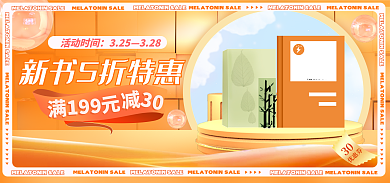 简约风活动时间325图书促销banner海报