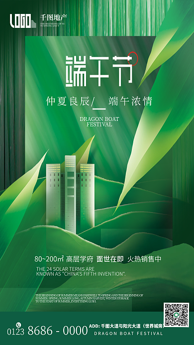 端午地产创意粽叶场景节日宣传海报