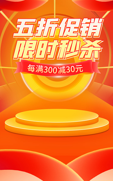 小程序商城五折促销限时秒杀年终食品茶饮海报