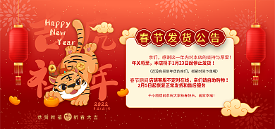喜庆过年虎年吉祥快递公告海报