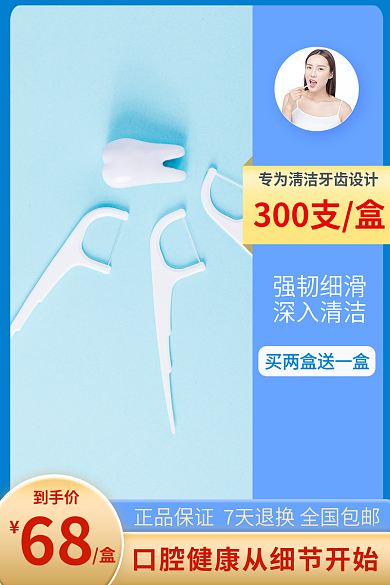 蓝色牙科300支盒强韧细滑牙线口腔清洁主图