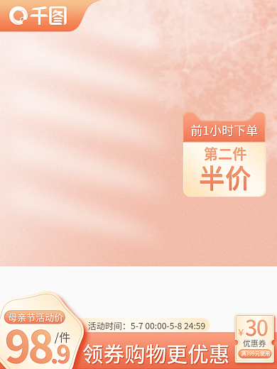 母亲节橘色第二件光影母婴促销主图