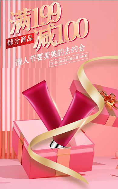 小清新情人节减100满199