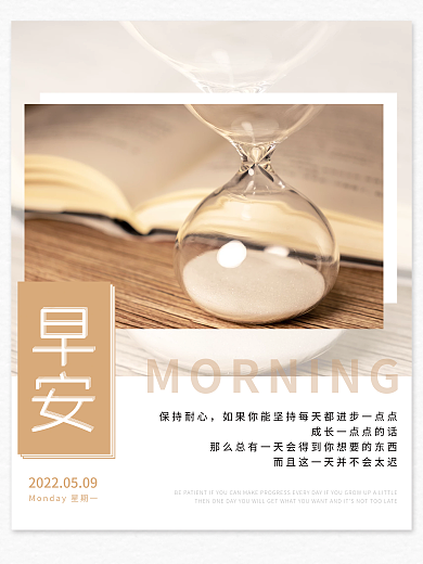 文艺简约早安保持耐心语日签朋友圈早安海报