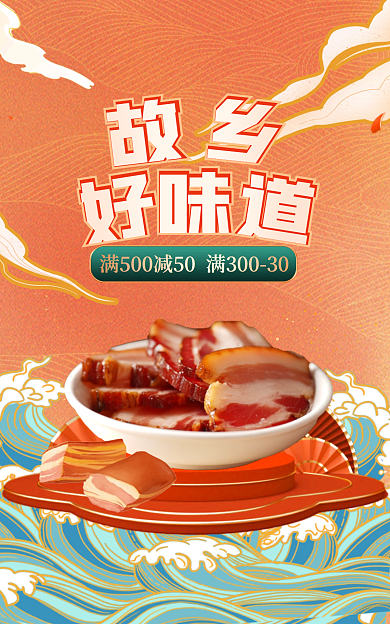 腊肉年货国潮banner