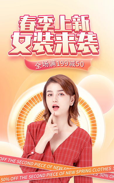 简约风春季清新女装唯美海报