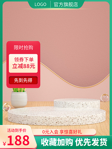 c4d美妆先到先得官方旗舰店化妆品简约促销日常上新主图
