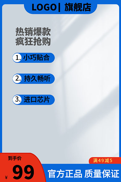 蓝色简约热销爆款疯狂抢购电商批发主图
