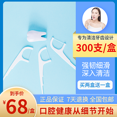 蓝色牙科300支盒强韧细滑牙线口腔清洁主图