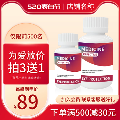 淘宝主图89每瓶到手价520表白节促销