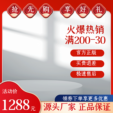 淘宝电商火爆热销官方正版数码促销主图直通车