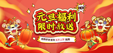 电商元旦限时放送HOT手绘海报
